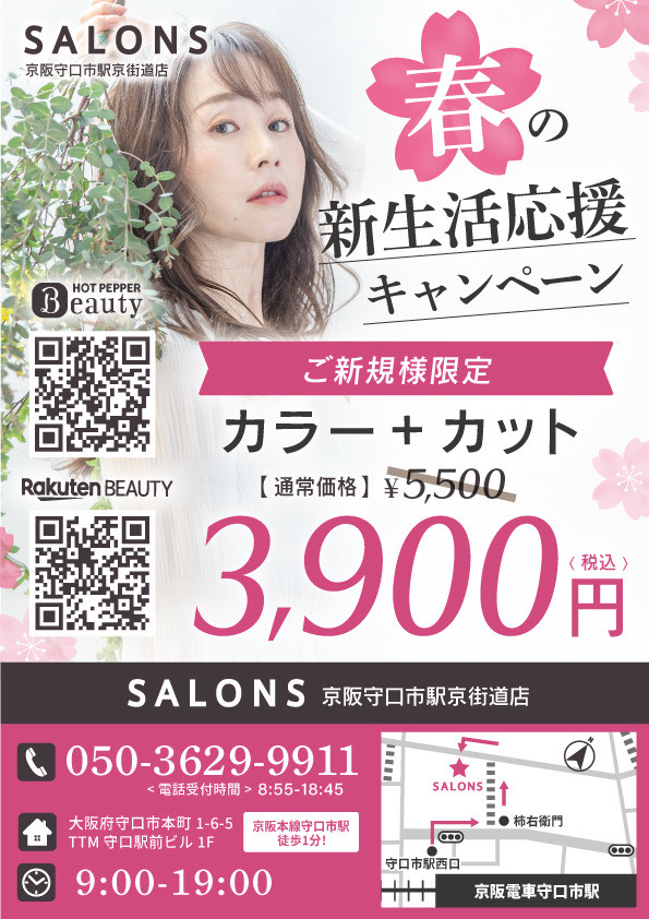 美容室販促チラシ