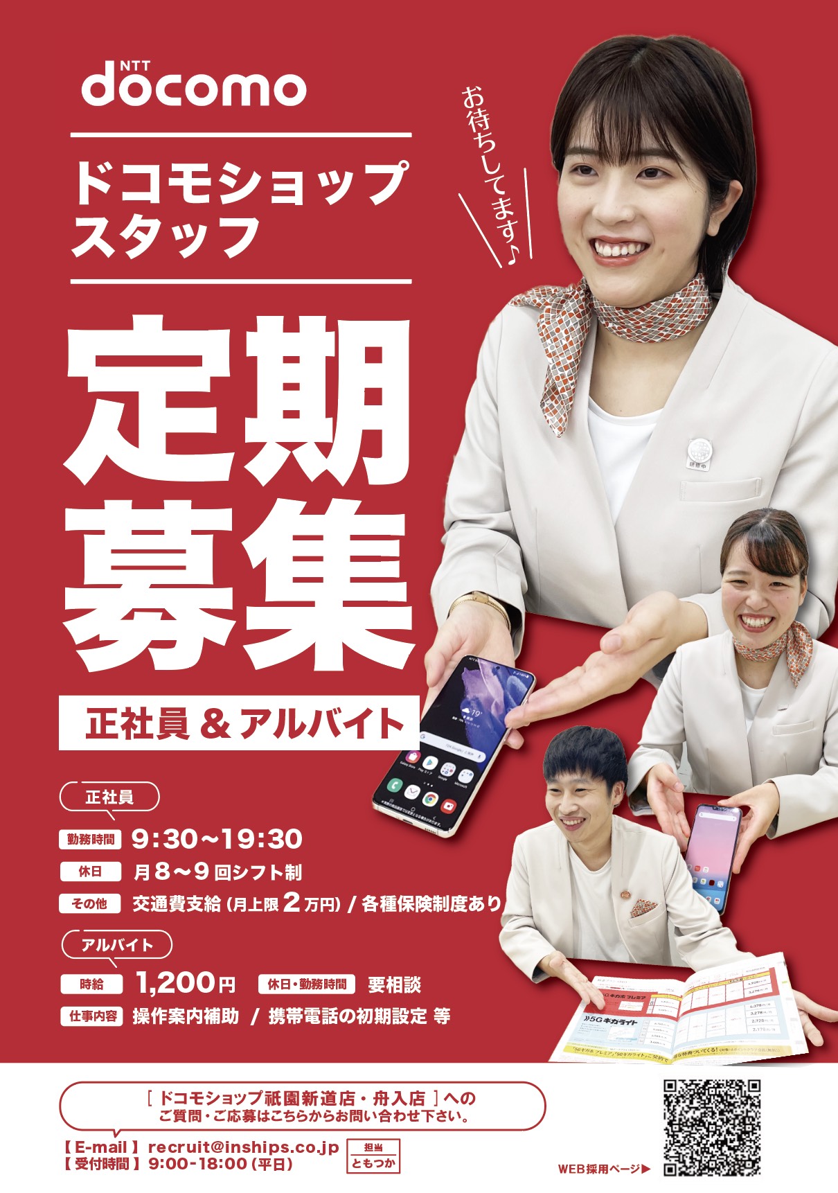 ショップ求人ポスター