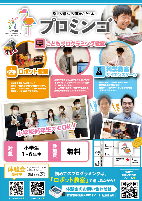 プログラミング教室チラシ