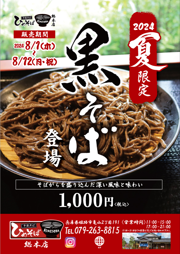 黒そば画像