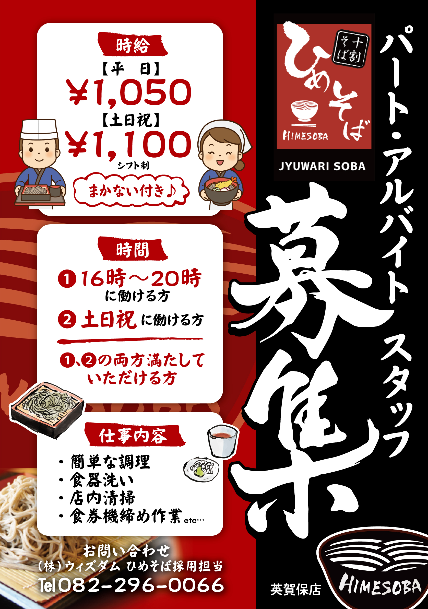 飲食店求人チラシ